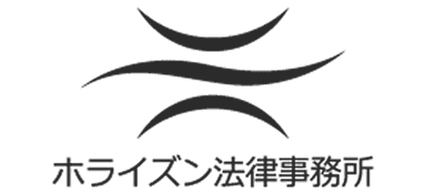 ホライズン法律事務所